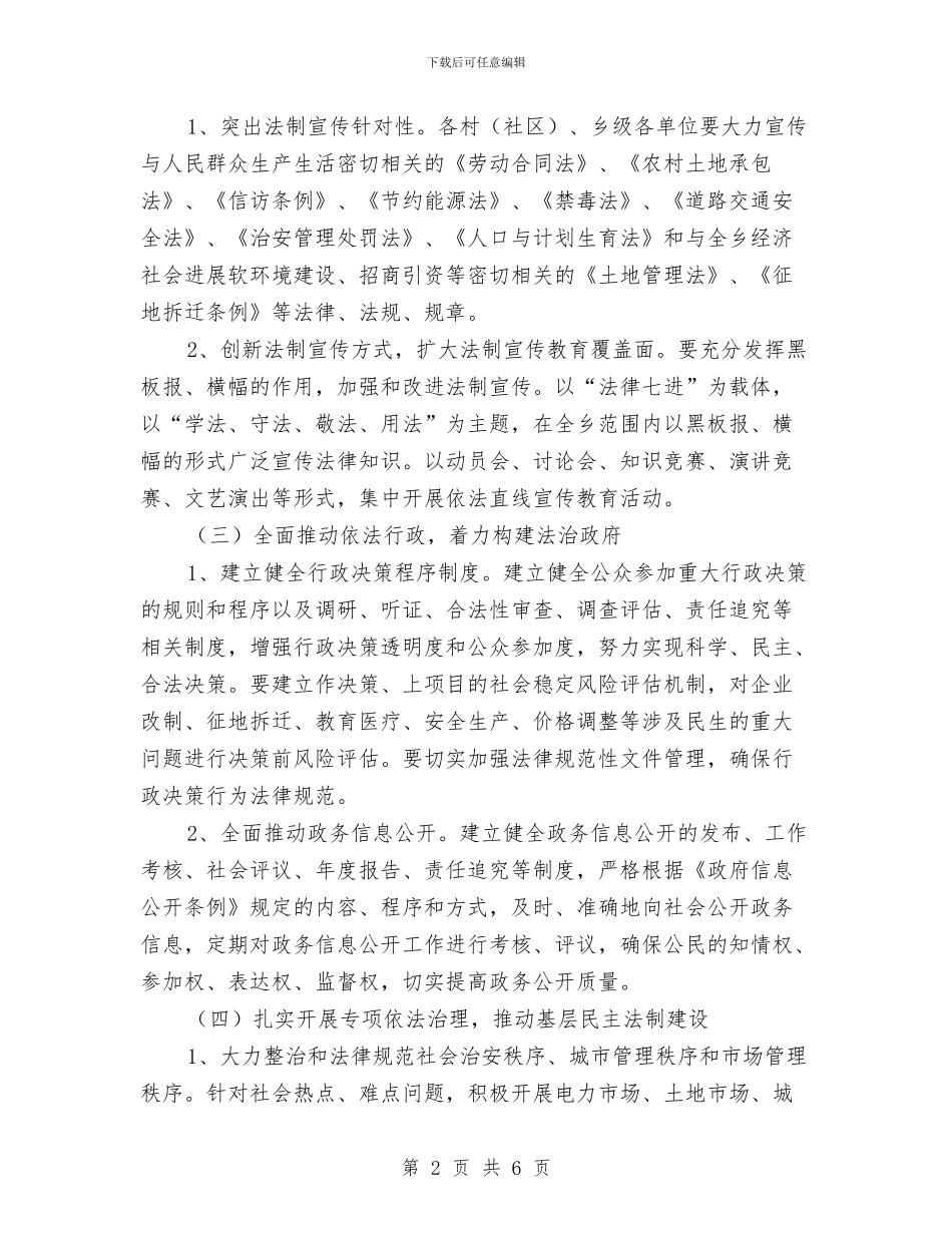 乡依法治县宣传活动方案与乡党委中心组学习计划汇编_第2页