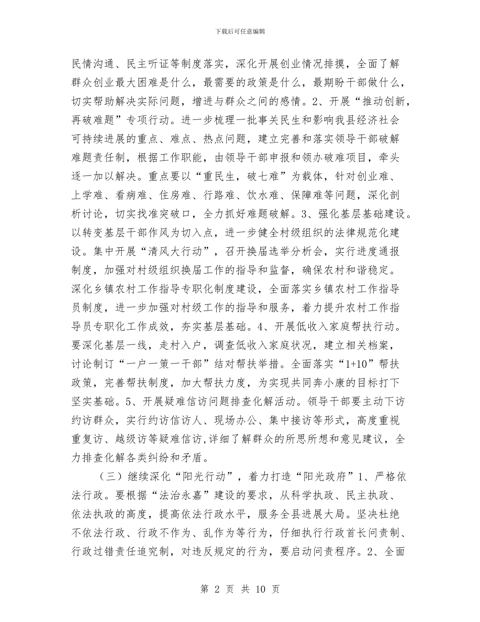 乡作风建设实施意见与乡保险工作总结汇编_第2页