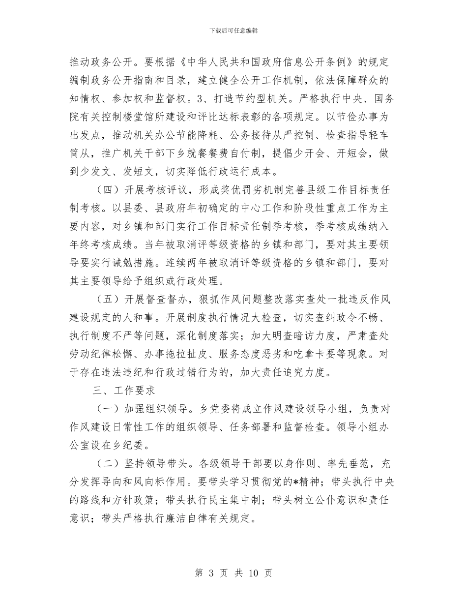 乡作风建设实施意见与乡保险工作总结汇编_第3页