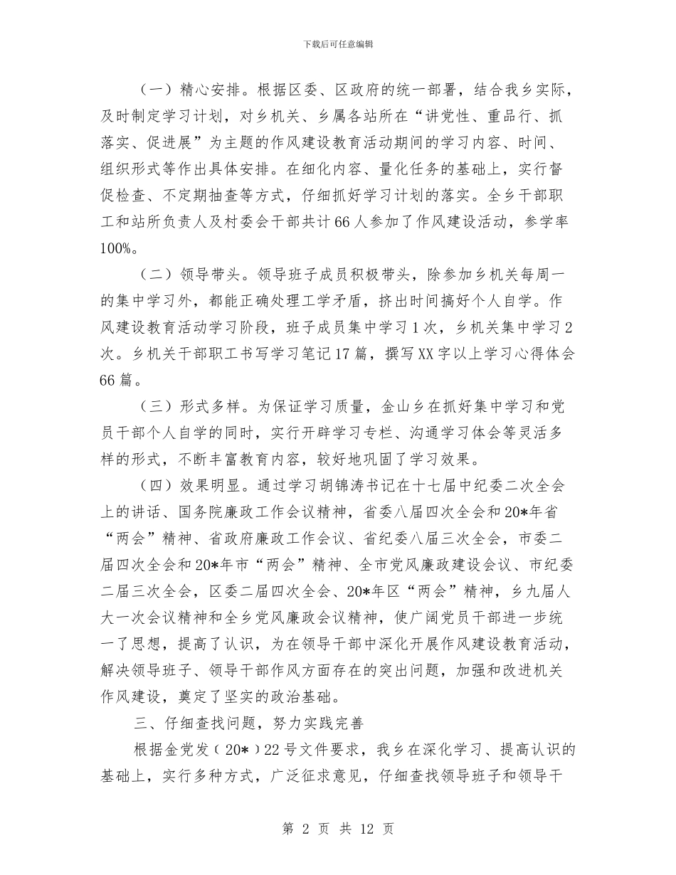 乡作风建设教育活动汇报材料与乡保险工作总结汇编_第2页