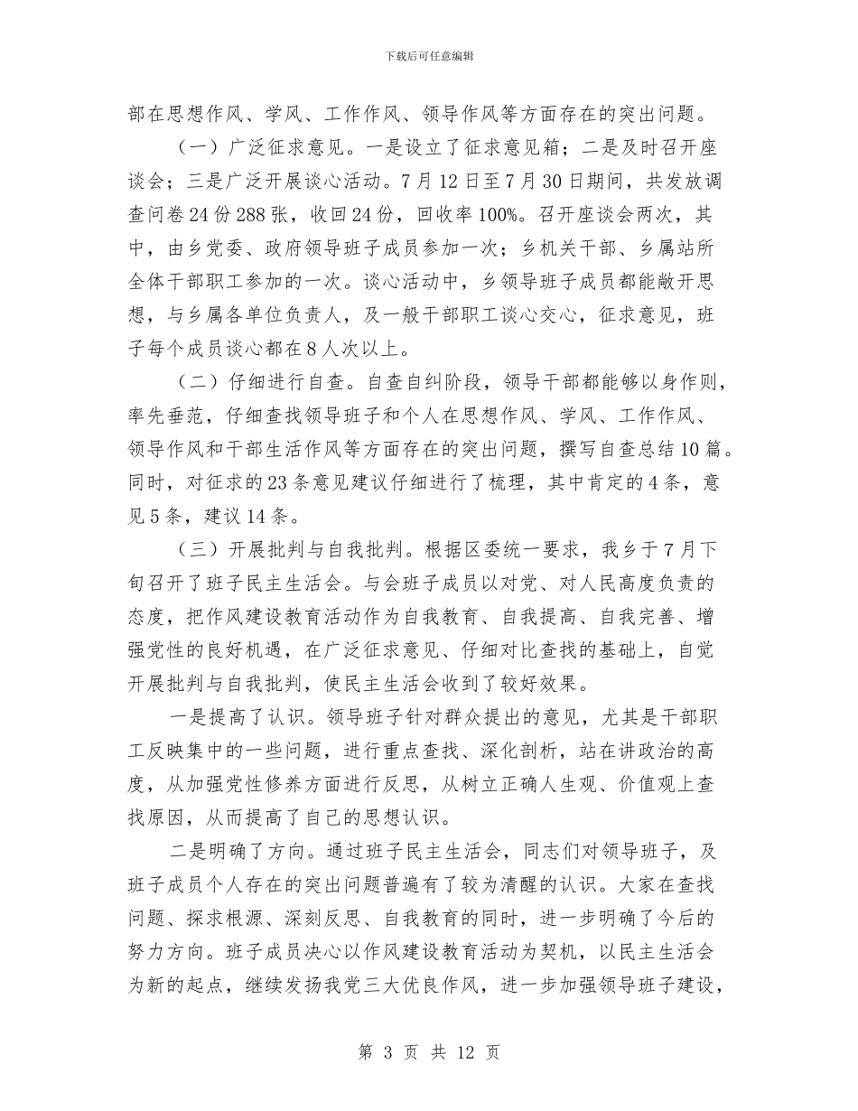 乡作风建设教育活动汇报材料与乡保险工作总结汇编_第3页