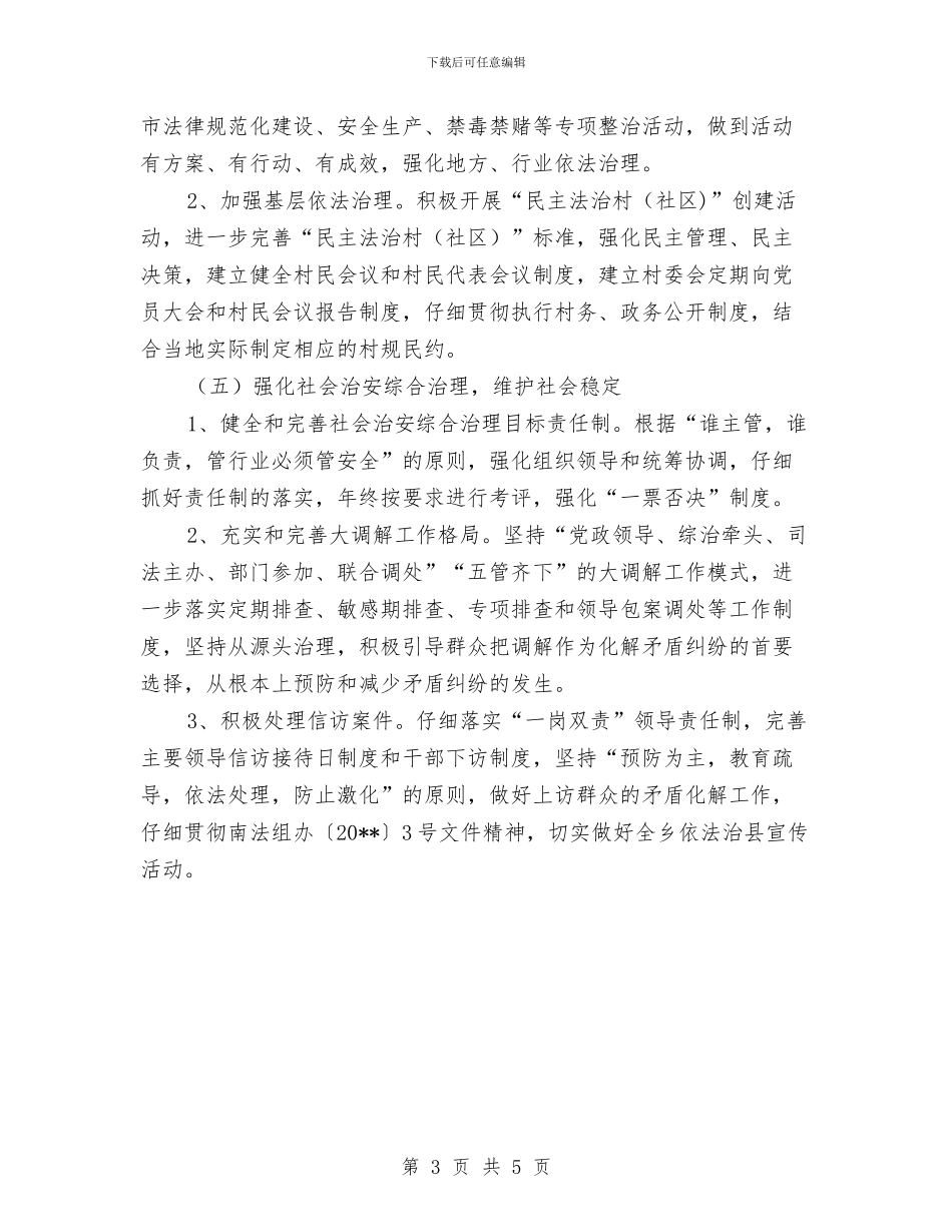 乡依法治县宣传活动方案与乡保密工作工作计划汇编_第3页