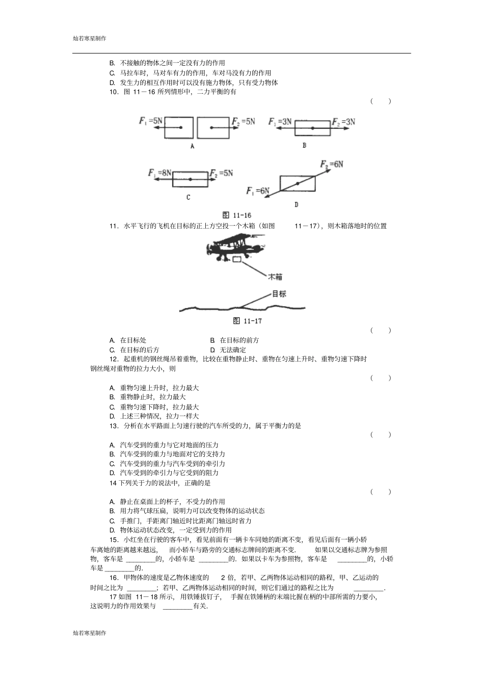 中考冲刺九年级物理复习：运动和力测试题_第2页