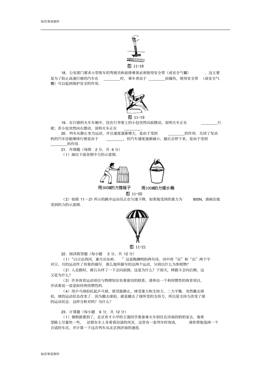 中考冲刺九年级物理复习：运动和力测试题_第3页