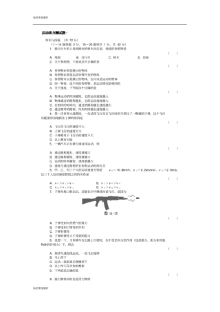 中考冲刺九年级物理复习：运动和力测试题