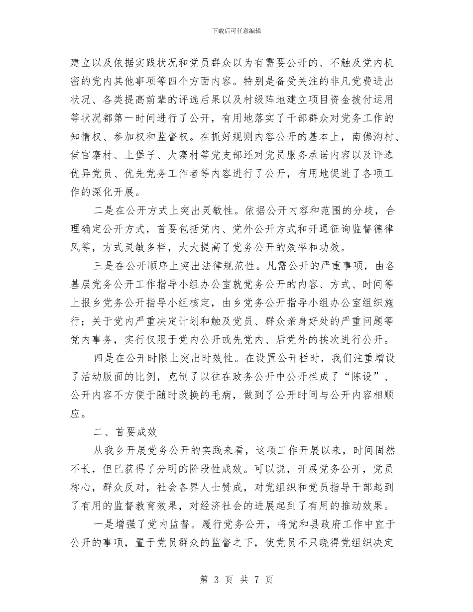 乡党务公开汇报材料与乡党委2024年百姓评村官活动总结汇编_第3页