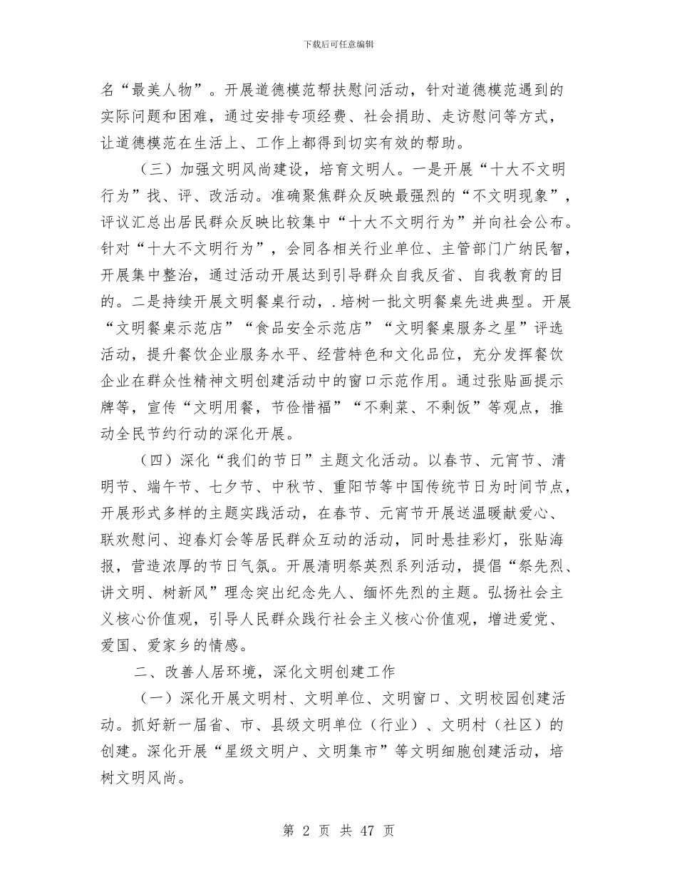 乡党委2024年精神文明建设工作要点与乡党委、政府2024年工作总结汇编_第2页