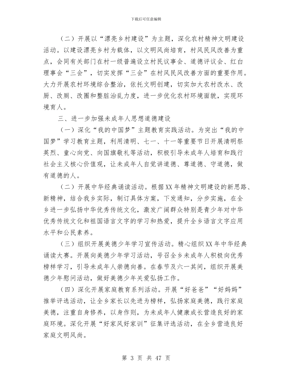 乡党委2024年精神文明建设工作要点与乡党委、政府2024年工作总结汇编_第3页