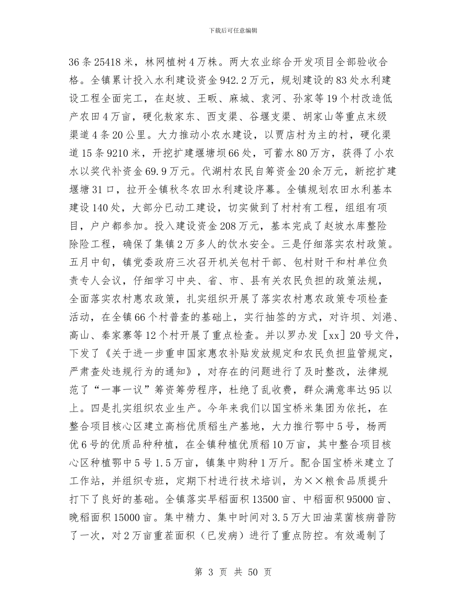 乡党委、政府2024年工作总结与乡党委、政府工作总结2024年计划汇编_第3页