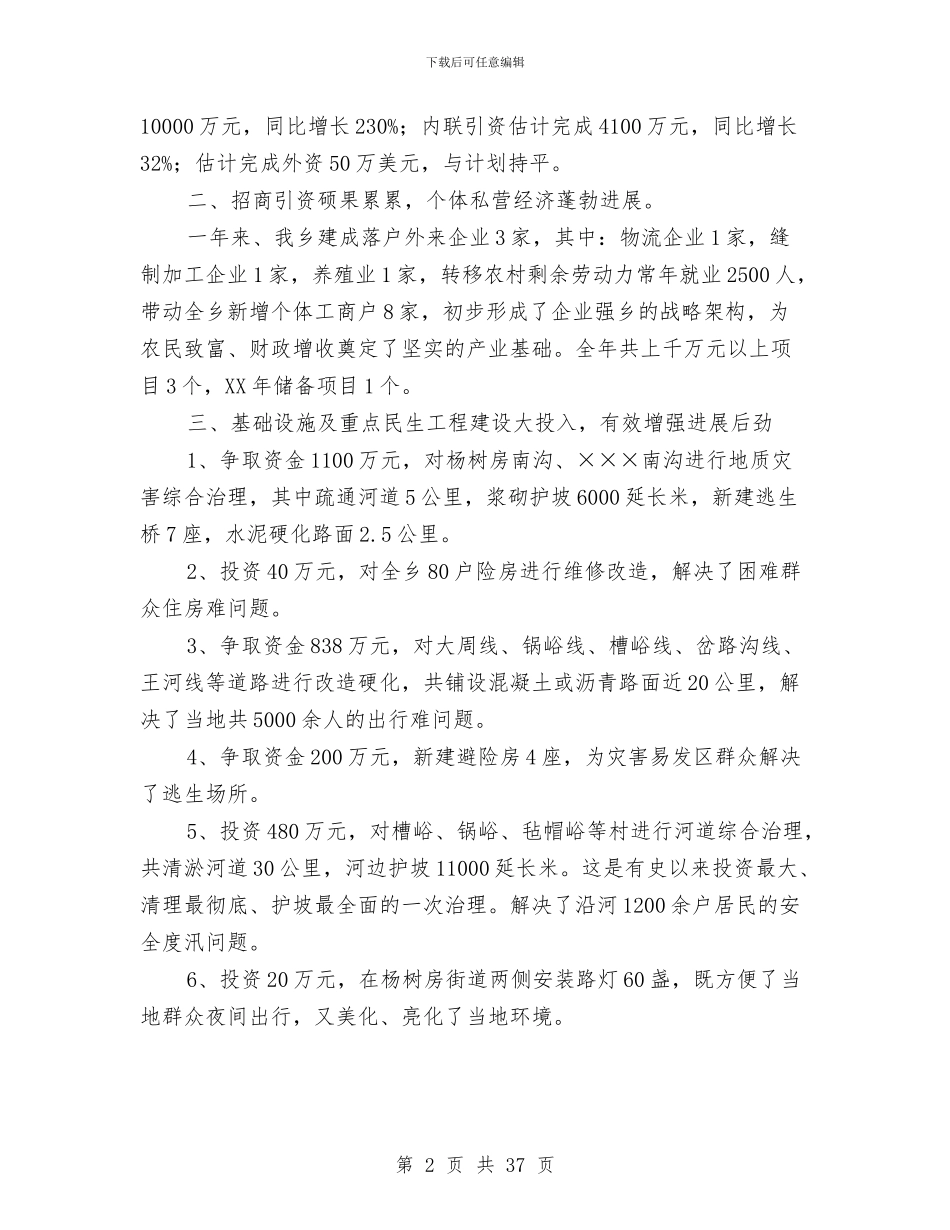 乡党委、政府工作总结2024年计划与乡党委上半年工作总结汇编_第2页
