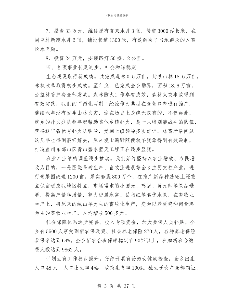 乡党委、政府工作总结2024年计划与乡党委上半年工作总结汇编_第3页