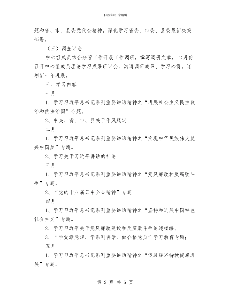 乡党委中心组2024年度理论学习计划与乡党委加强两力建设工作计划汇编_第2页