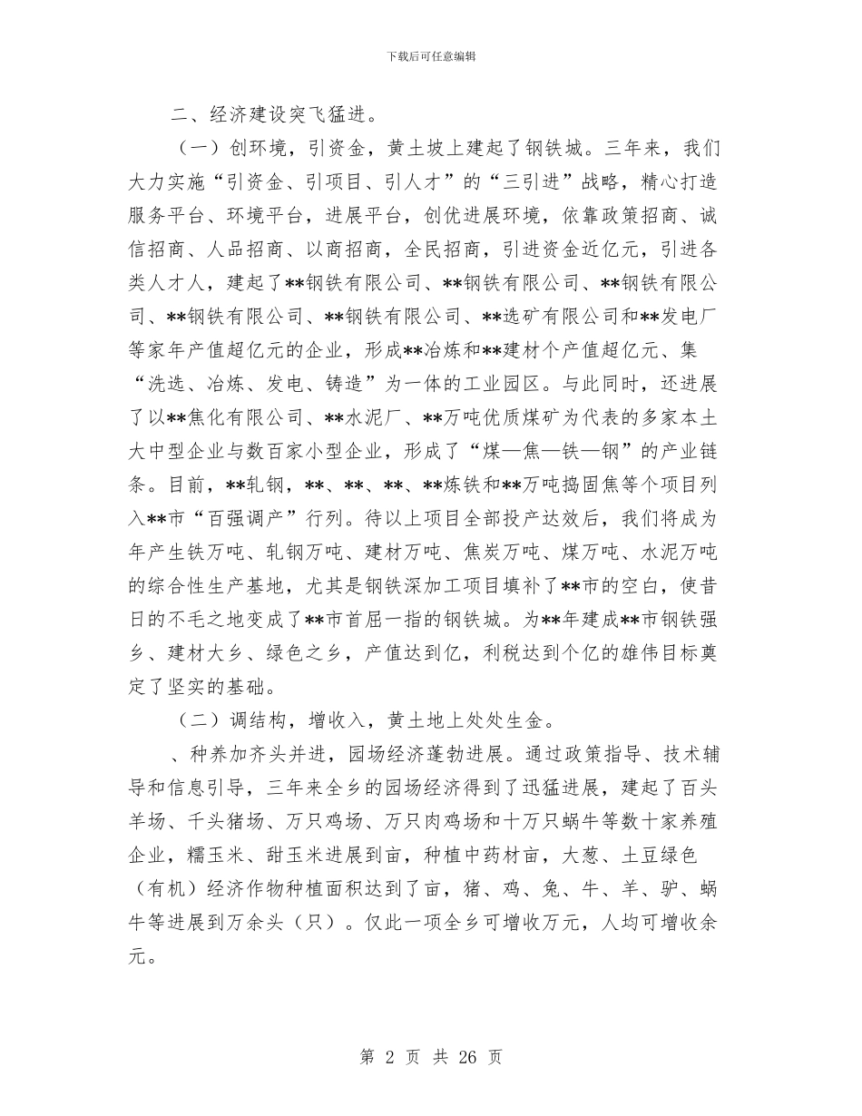 乡党委书记三年述职报告-述职报告与乡党委书记个人工作总结汇编_第2页