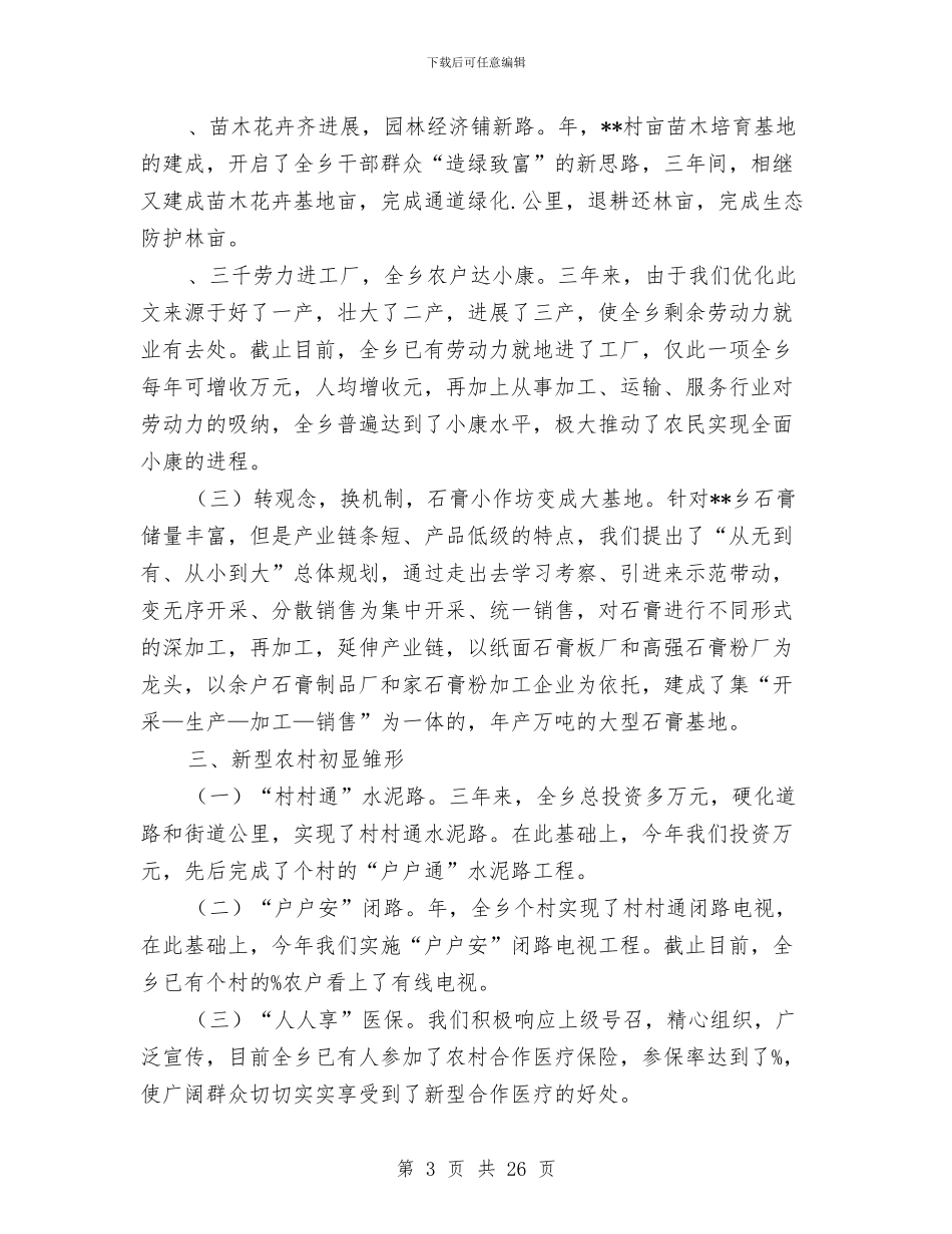 乡党委书记三年述职报告-述职报告与乡党委书记个人工作总结汇编_第3页