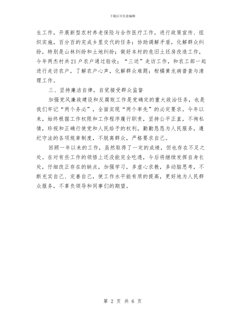 乡党委书记个人工作总结与乡党委书记个人述职报告(2篇)汇编_第2页