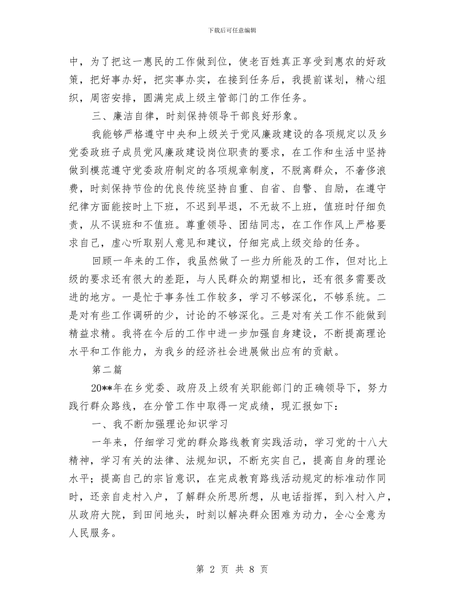 乡党委书记个人述职报告与乡党委书记个人述职报告汇编_第2页