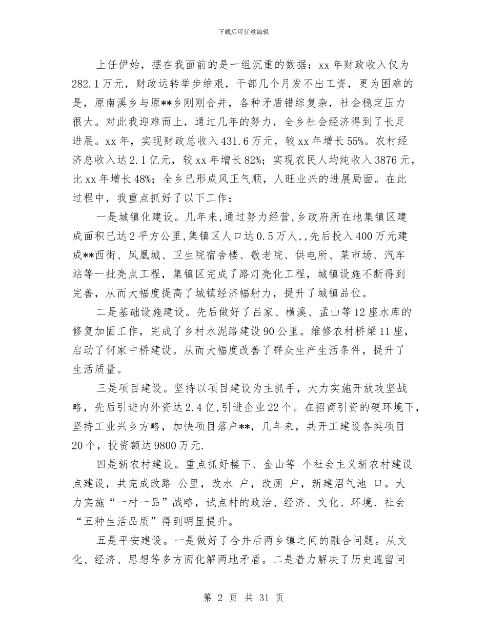 乡党委书记任期四年述职述廉报告(1)与乡党委书记任期四年述职述廉报告(多篇范文)汇编_第2页