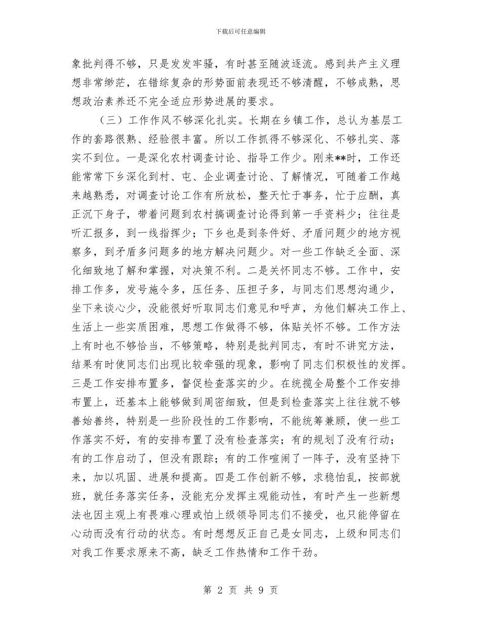 乡党委书记剖析材料与乡党委书记述职1述职报告汇编_第2页