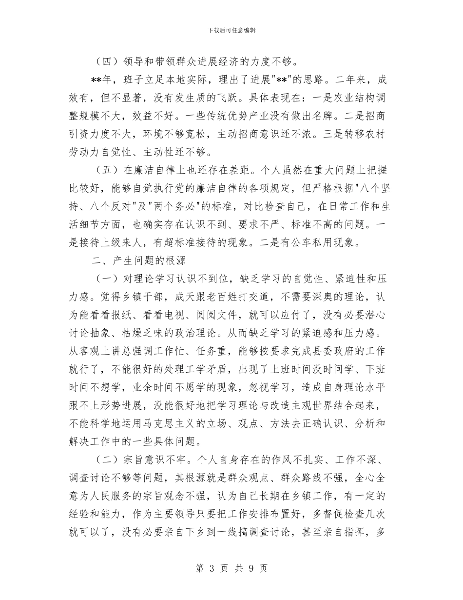 乡党委书记剖析材料与乡党委书记述职1述职报告汇编_第3页
