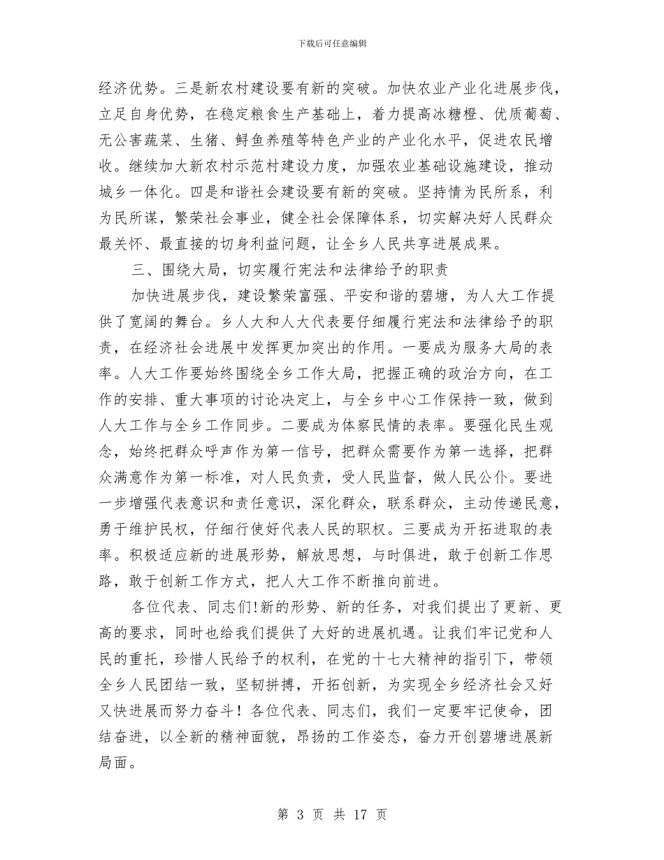 乡党委书记在人大会闭幕式的讲话与乡党委书记在全乡经济工作会讲话汇编_第3页