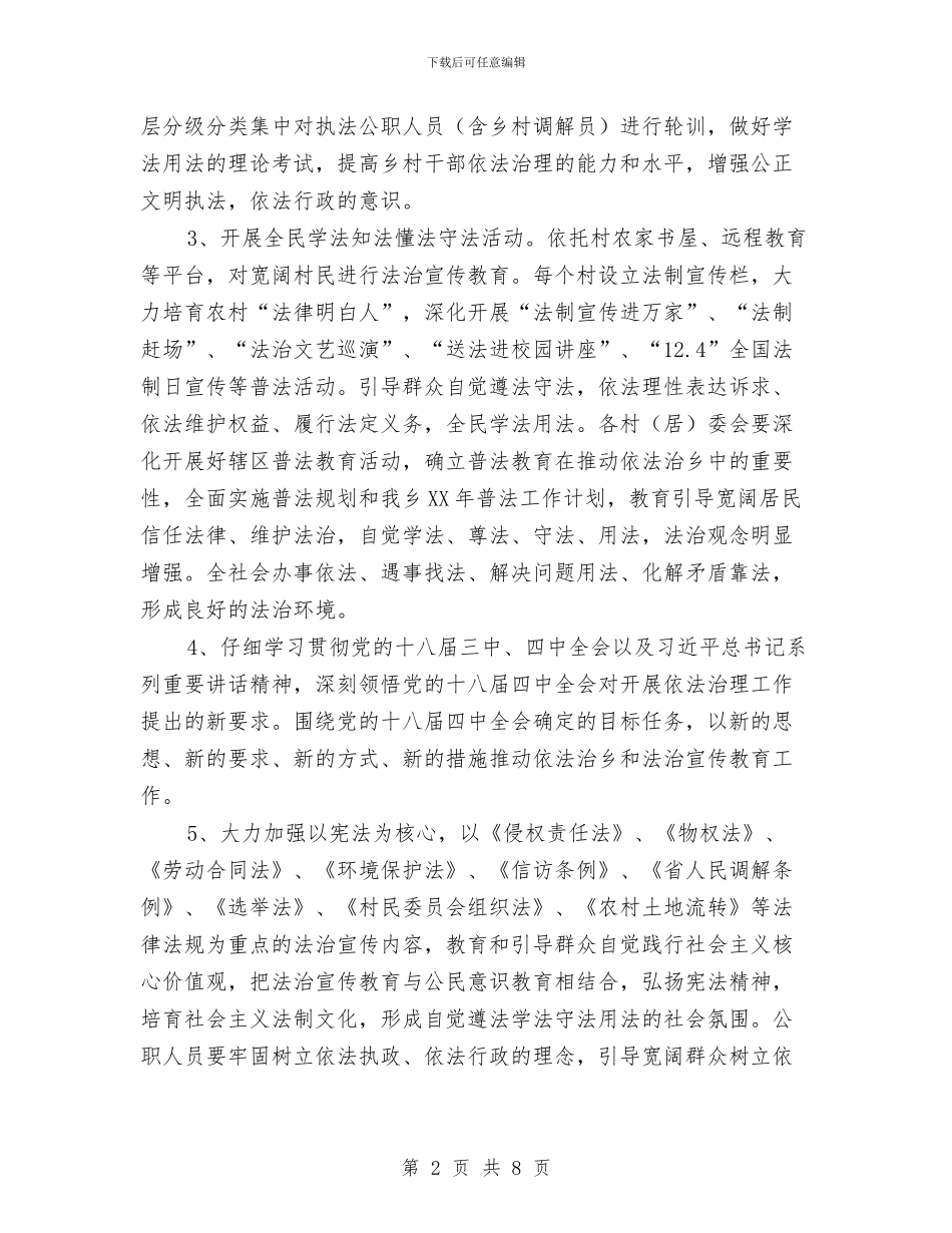 乡党委书记在“依法治乡”动员大会讲话与乡党委书记在人大会闭幕式的讲话汇编_第2页