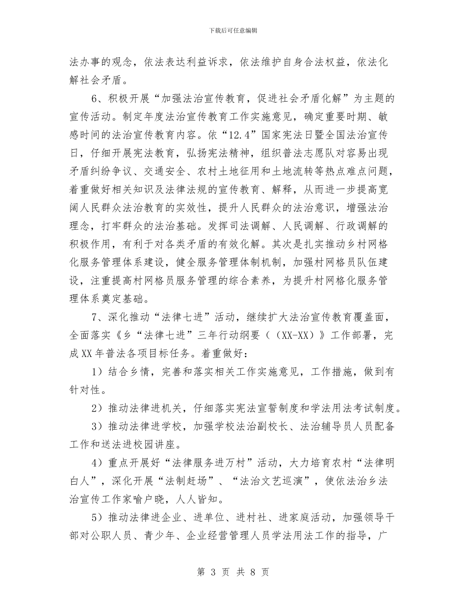 乡党委书记在“依法治乡”动员大会讲话与乡党委书记在人大会闭幕式的讲话汇编_第3页