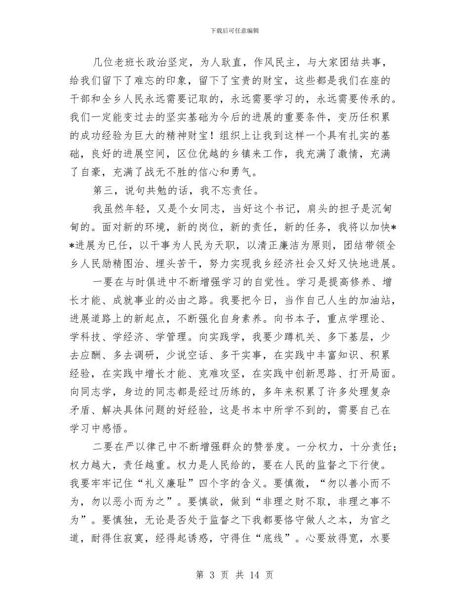 乡党委书记在调整干部欢送会致辞与乡党委书记脱贫攻坚讲话稿汇编_第3页