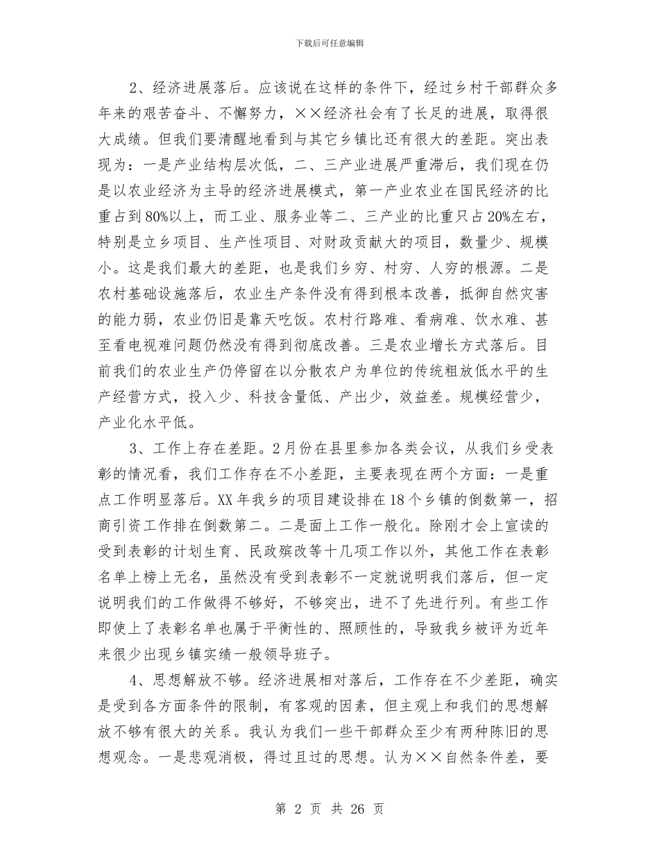 乡党委书记在全乡经济工作会讲话与乡党委书记在经济工作会上的讲话汇编_第2页