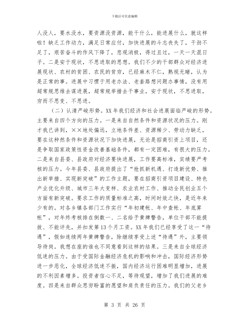 乡党委书记在全乡经济工作会讲话与乡党委书记在经济工作会上的讲话汇编_第3页