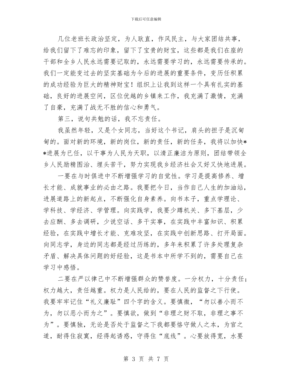 乡党委书记在调整干部欢送会致辞与乡党委书记在重阳节表彰会发言汇编_第3页