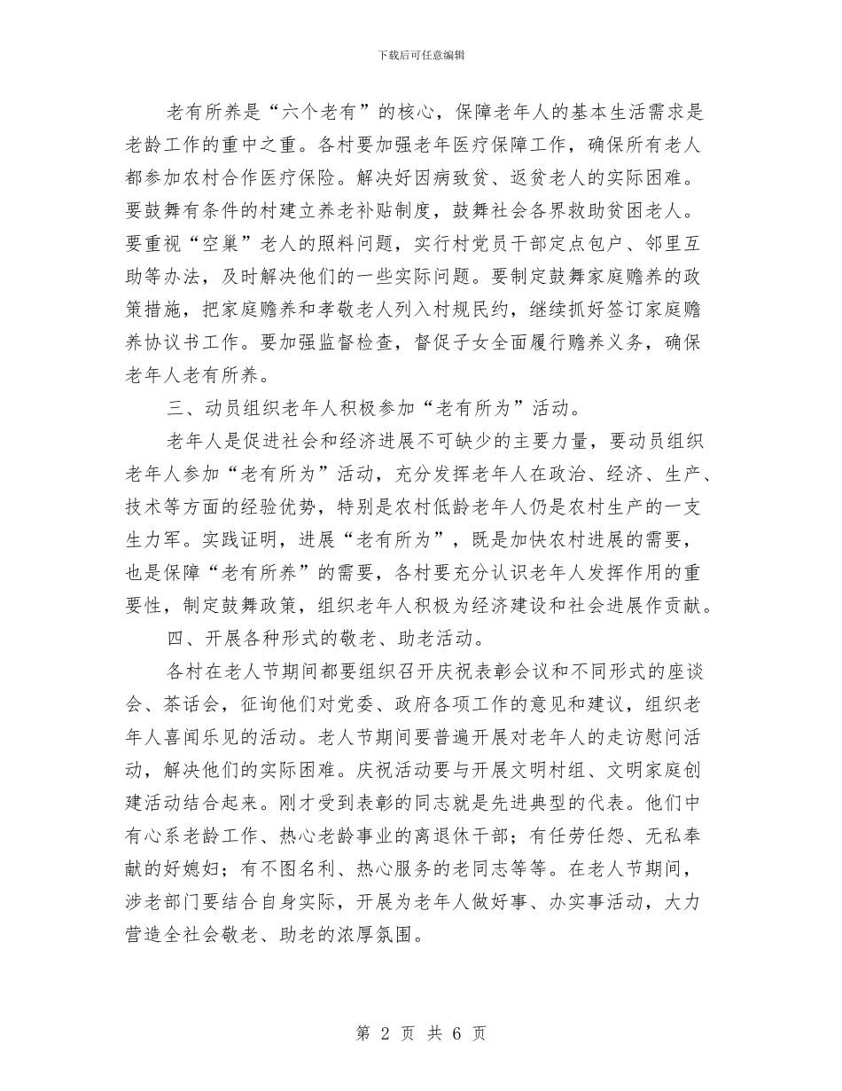 乡党委书记在重阳节表彰会发言与乡党委书记新春致辞汇编_第2页