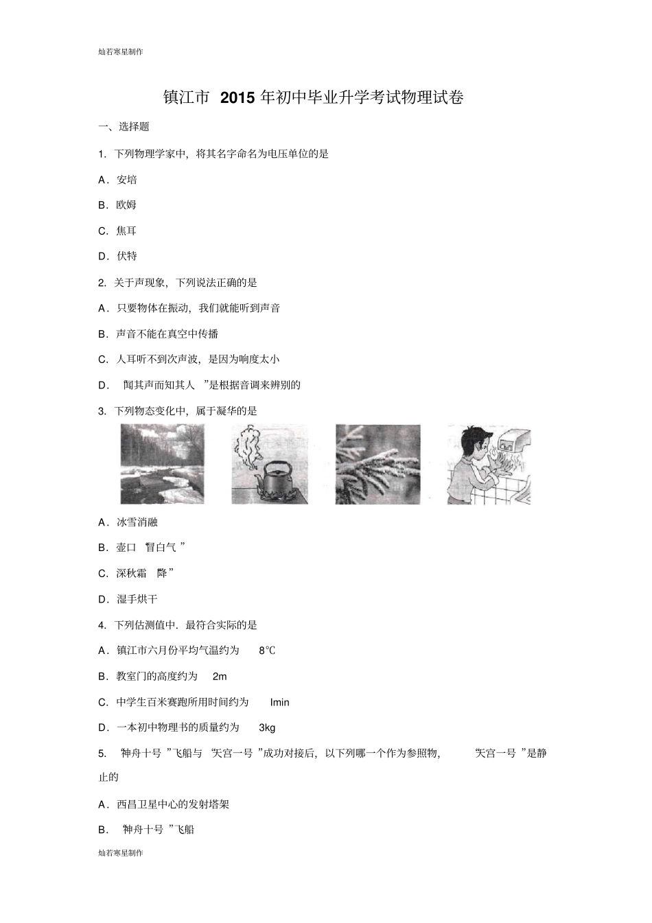 中考冲刺初中毕业升学考试物理试卷_第1页