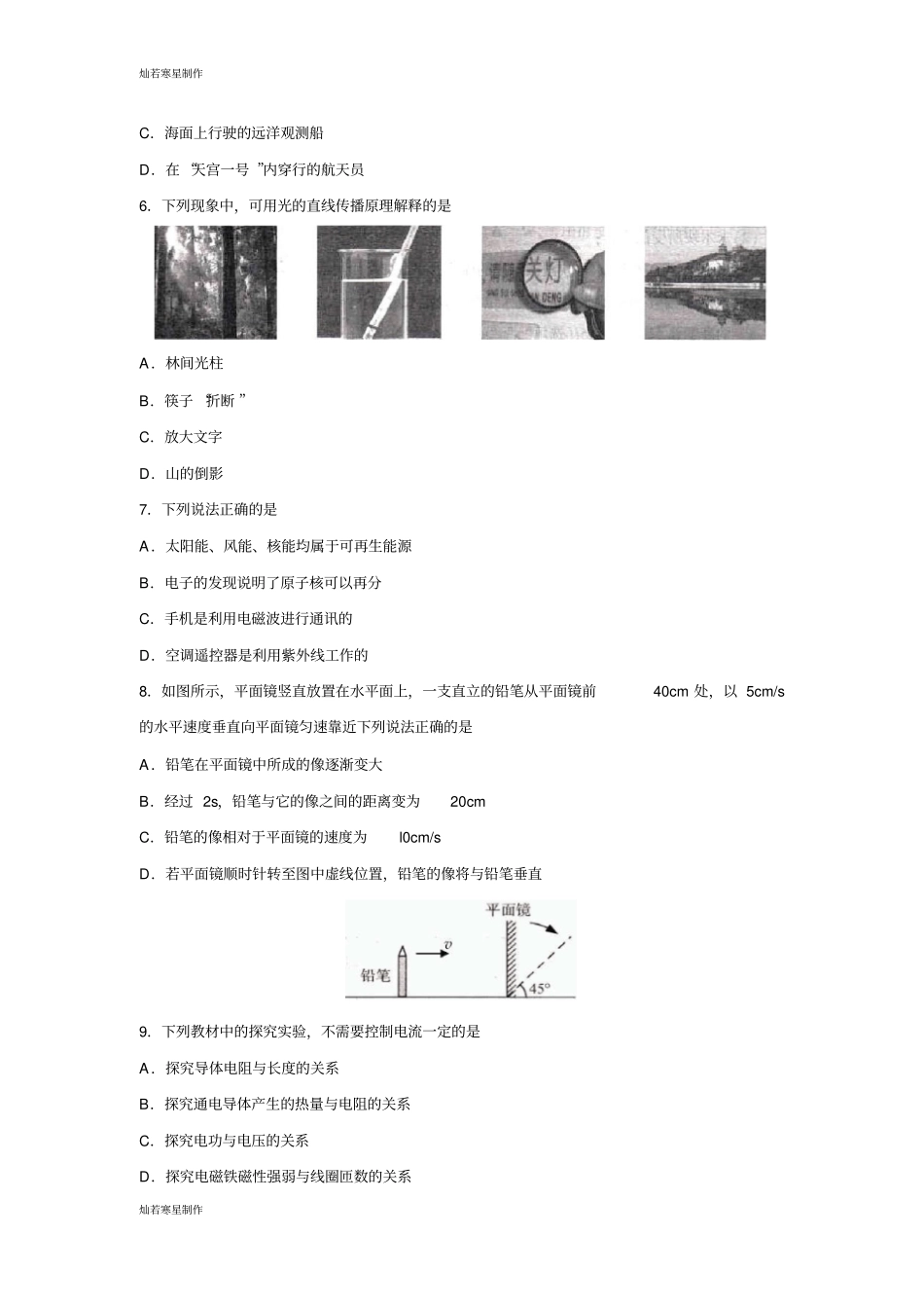 中考冲刺初中毕业升学考试物理试卷_第2页