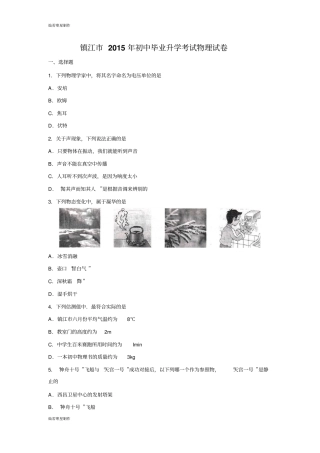 中考冲刺初中毕业升学考试物理试卷