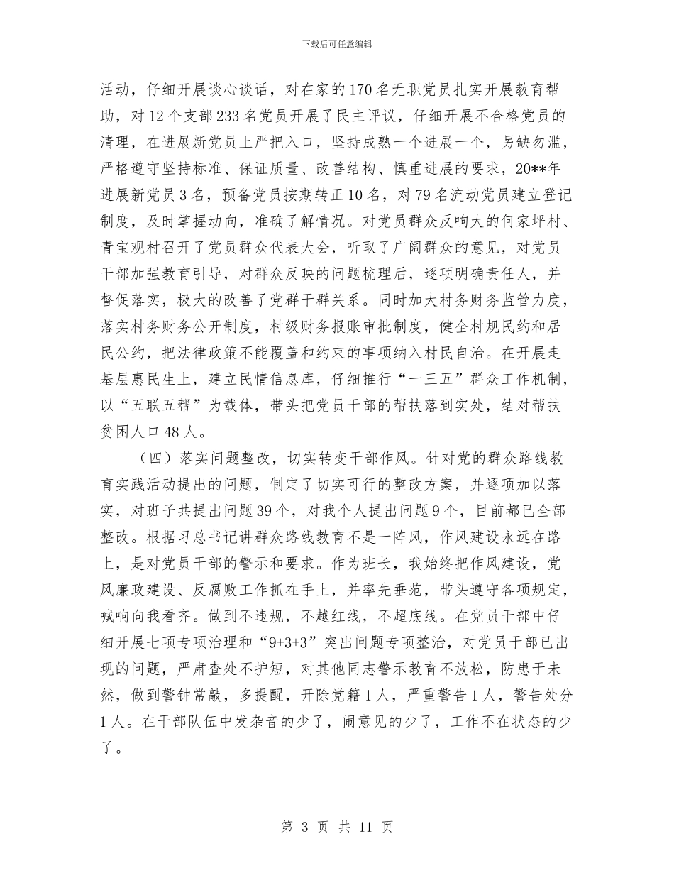 乡党委书记基层党建工作述职报告与乡党委书记履职报告汇编_第3页