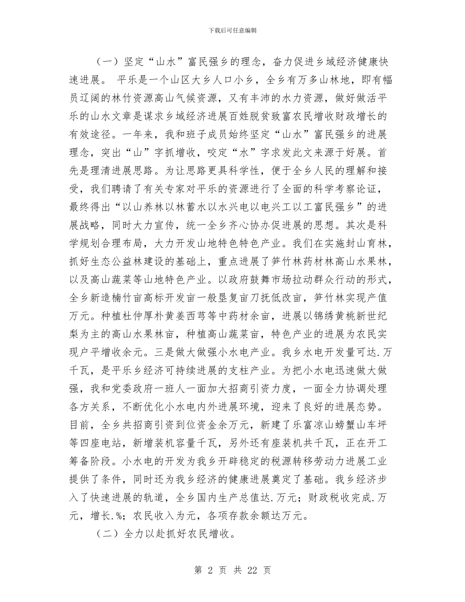 乡党委书记工作述职报告_第2页