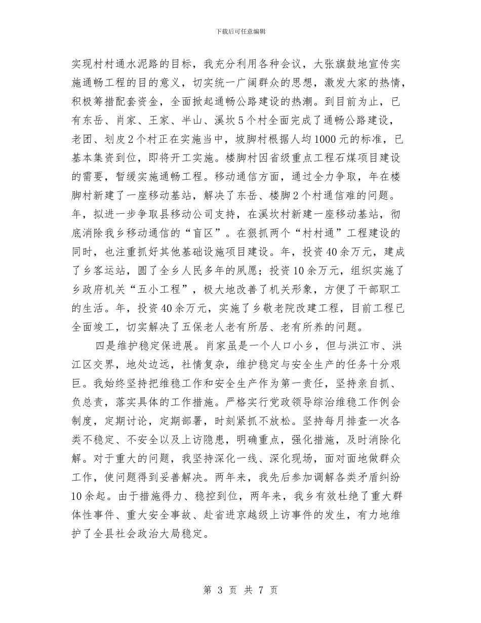 乡党委书记年底述职总结与乡党委书记述德述职述廉报告汇编_第3页