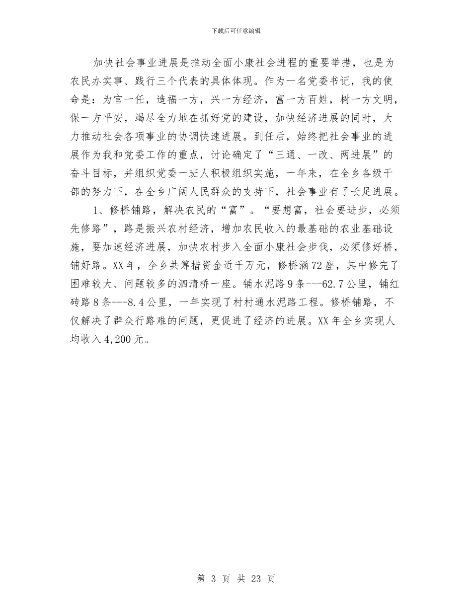 乡党委书记年终个人工作总结与乡党委书记年终总结汇编_第3页