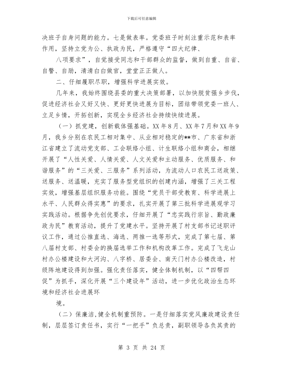 乡党委书记年终总结与乡党委书记科学发展观活动学习材料汇编_第3页