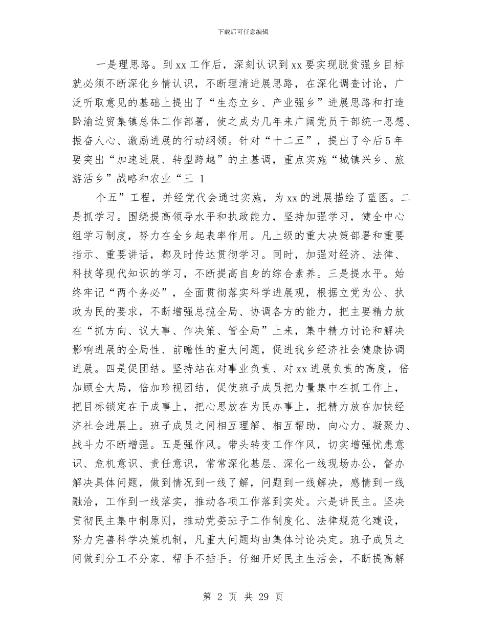 乡党委书记年终总结与乡党委书记表彰动员会讲话稿汇编_第2页