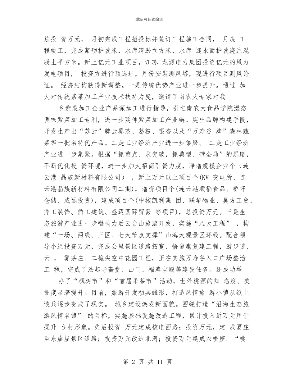 乡党委书记表彰动员会讲话稿与乡党委创优交流会讲话汇编_第2页