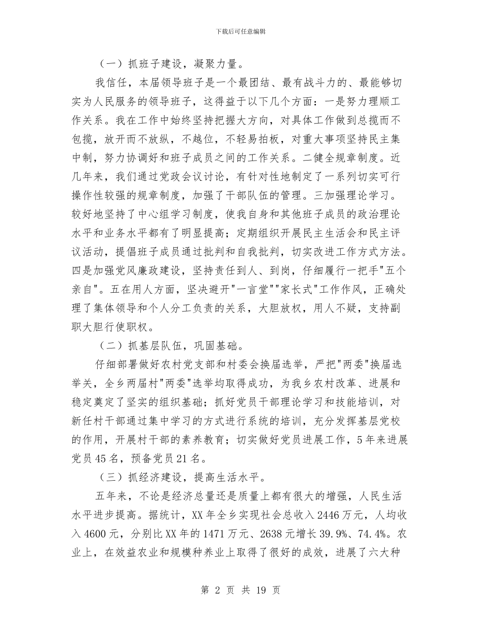 乡党委书记述职报告-述职报告与乡党委书记述职报告汇编_第2页