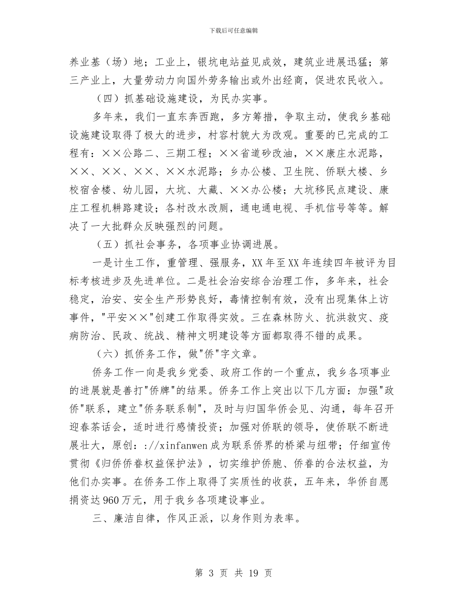 乡党委书记述职报告-述职报告与乡党委书记述职报告汇编_第3页
