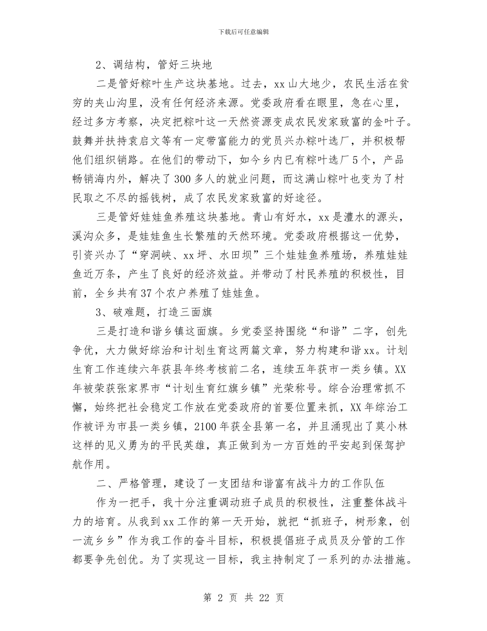 乡党委书记述职报告与乡党委书记述职述廉报告(1)汇编_第2页