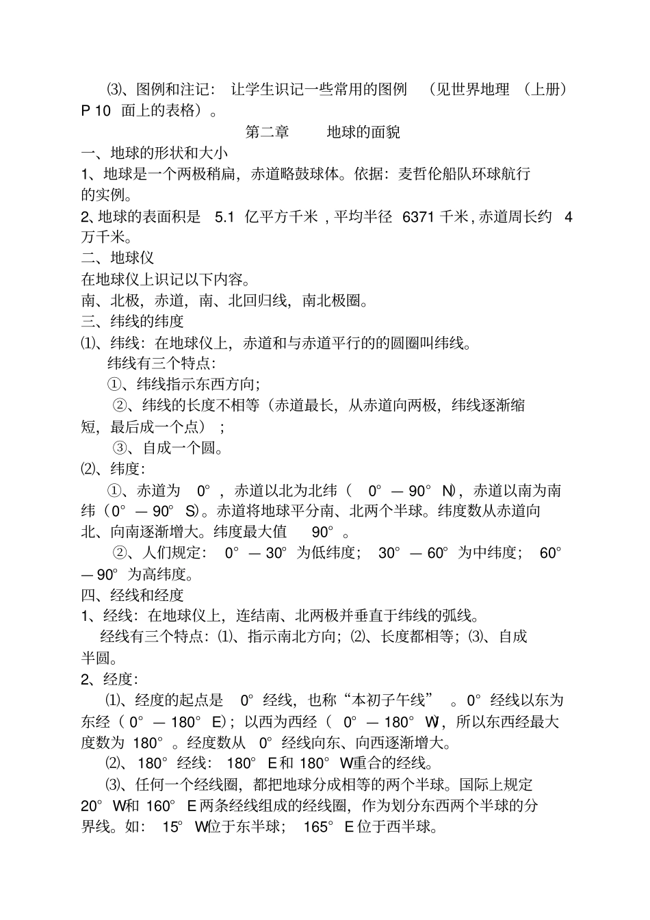 中考冲刺初中地理总复习知识点归纳内容全面_第2页