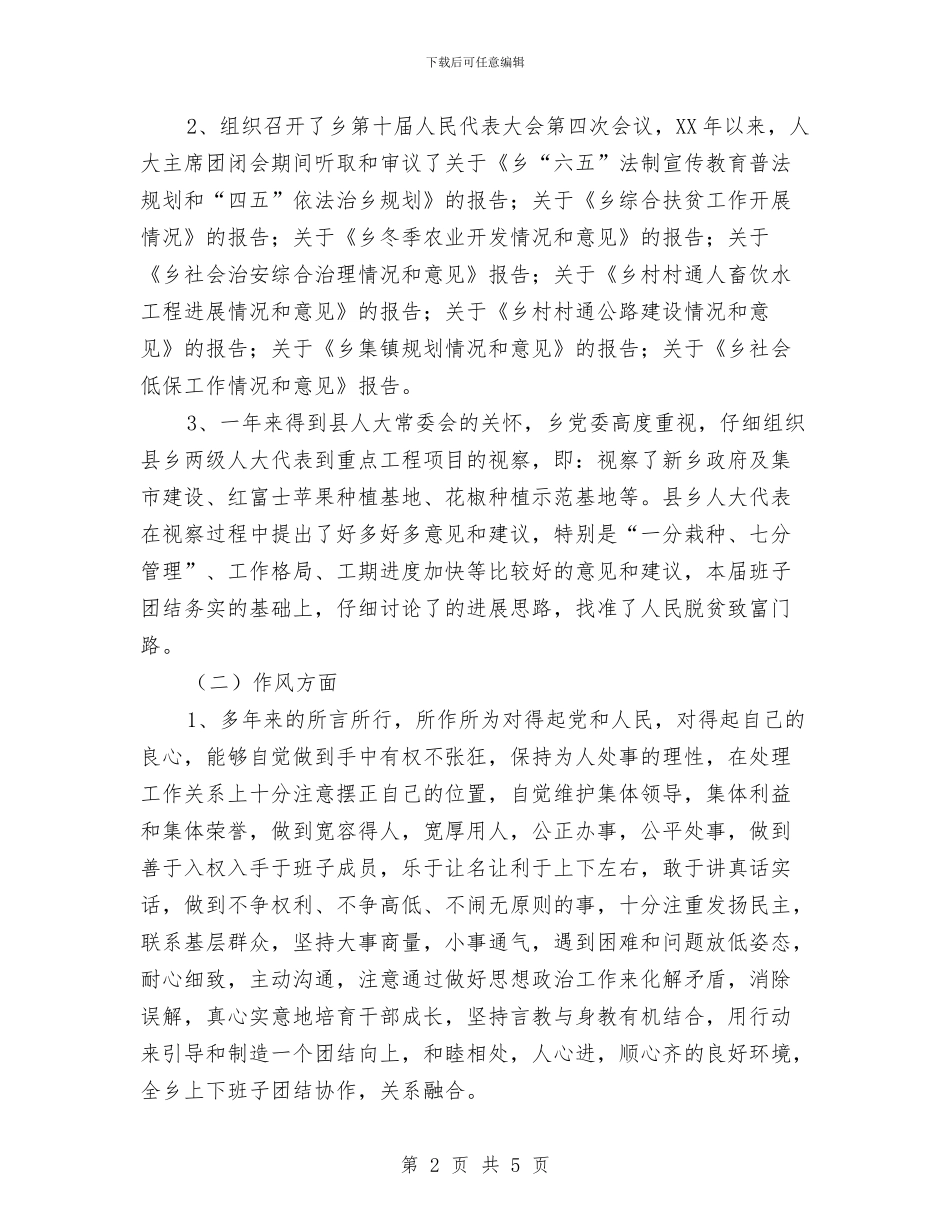 乡党委人大自查报告与乡党委依法行政评议汇报汇编_第2页