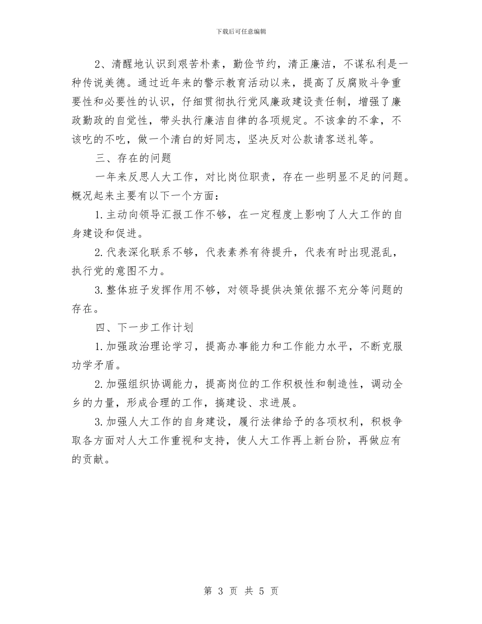 乡党委人大自查报告与乡党委依法行政评议汇报汇编_第3页