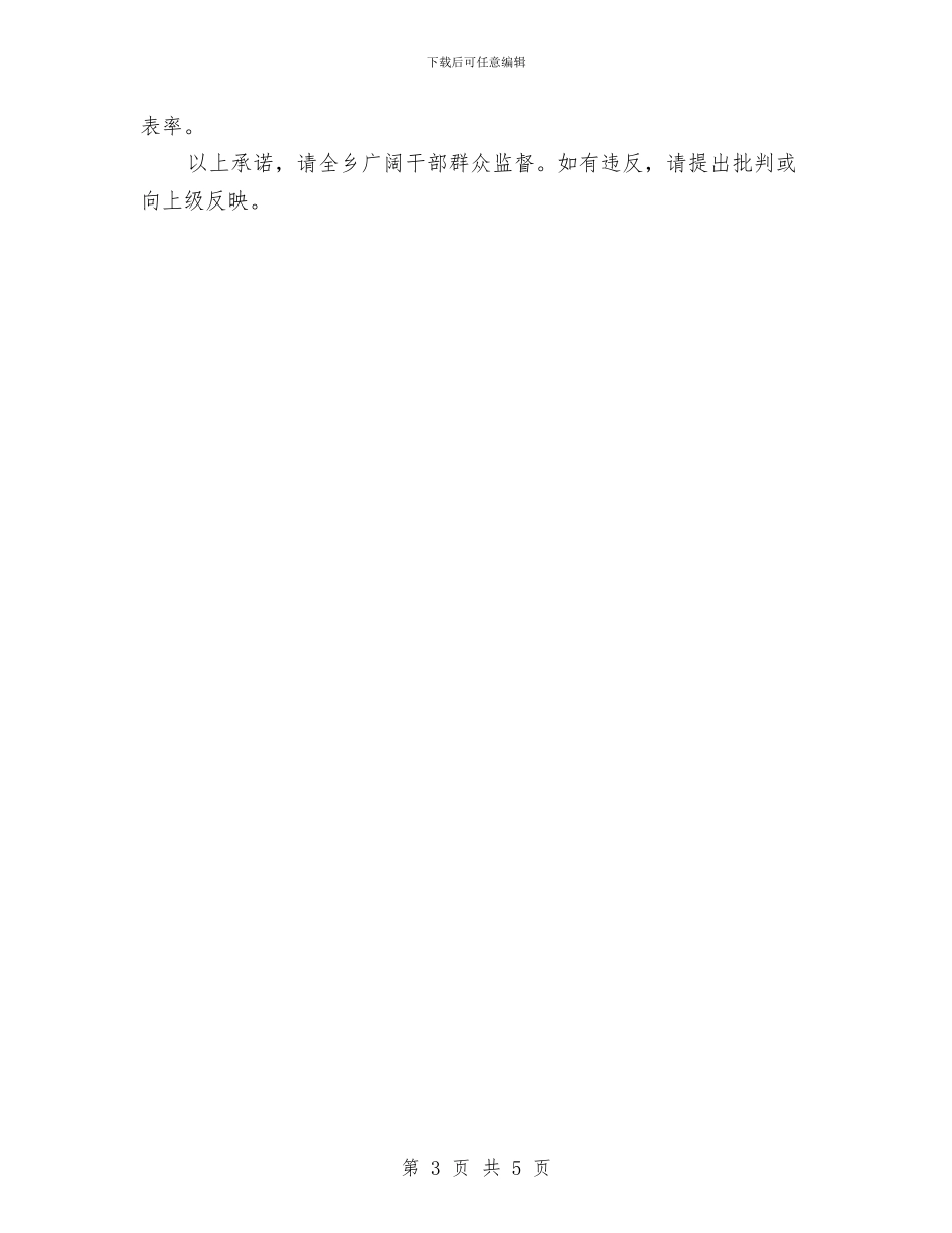 乡党委作风建设承诺书与乡党委创优交流材料汇编_第3页