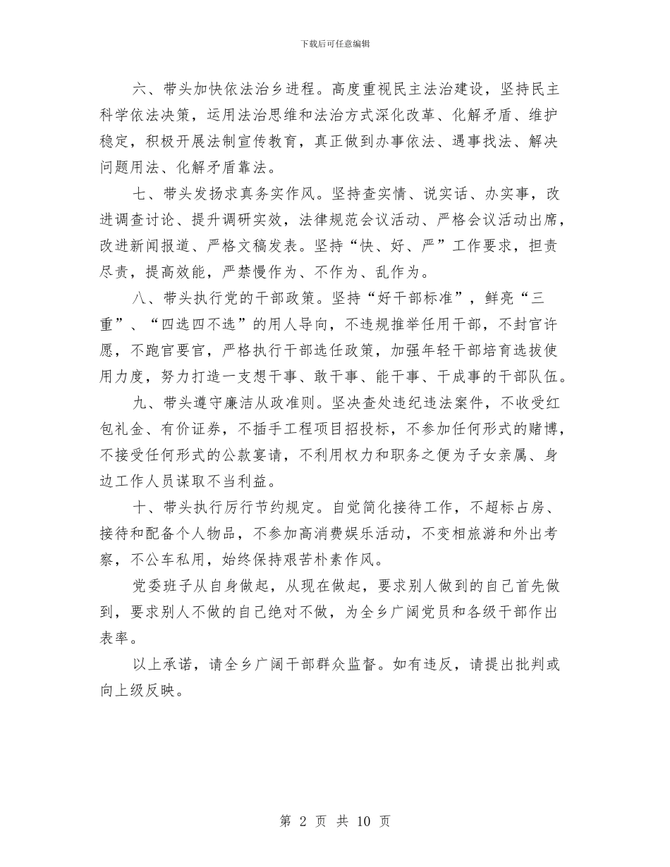乡党委作风建设承诺书与乡党委党建工作情况汇报汇编_第2页