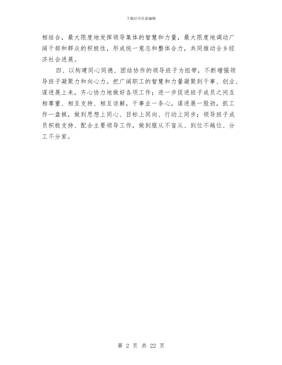 乡党委党建工作汇报材料与乡党委党的群众路线工作方案3篇汇编_第2页